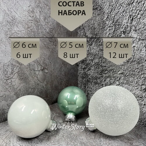 Набор стеклянных шаров Blanchett - Mint Breeze, 5-7 см, 26 шт Edelman