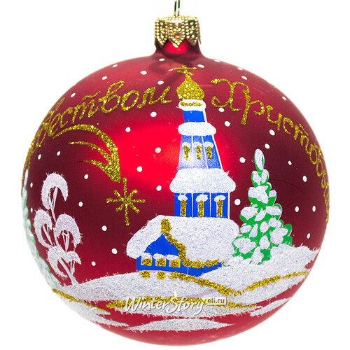 Стеклянный елочный шар С Рождеством Христовым 9 см красный Фабрика Елочка