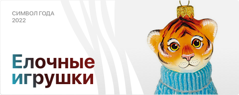 елочные игрушки