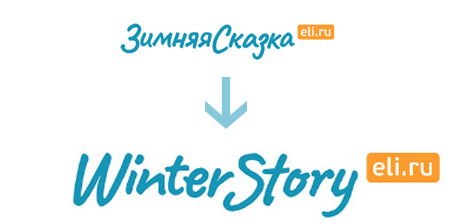 Зимняя Сказка - Winter Story Eli.ru