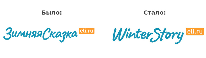 Зимняя Сказка - Winter Story Eli.ru