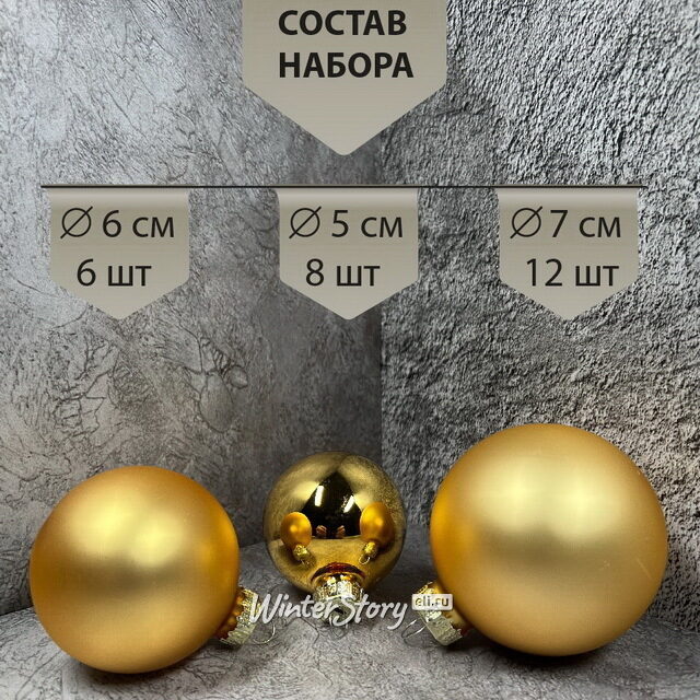 Набор стеклянных шаров Blanchett - Classic Gold, 5-7 см, 26 шт Edelman (Эдельман)