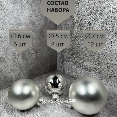 Набор стеклянных шаров Blanchett - Classic Silver, 5-7 см, 26 шт Edelman