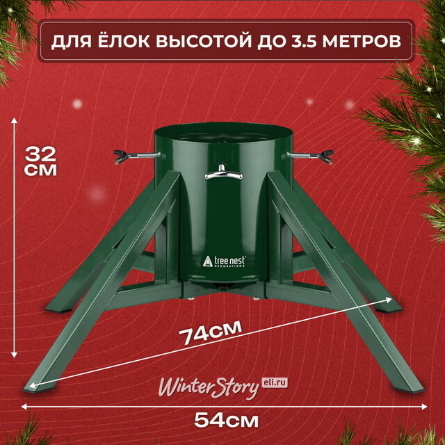 Подставка для елки 74*32 см, высотой до 3.5 м, диаметр ствола до 15 см, зеленая Tree Nest