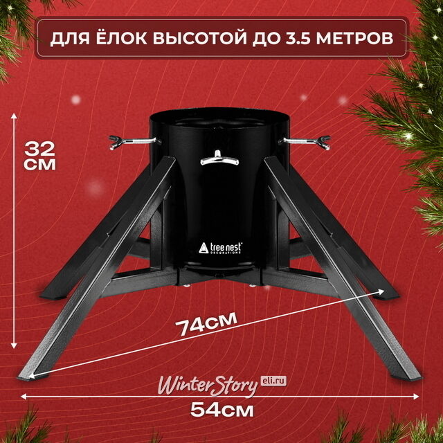Подставка для елки 74*32 см, высотой до 3.5 м, диаметр ствола до 15 см, черная Tree Nest