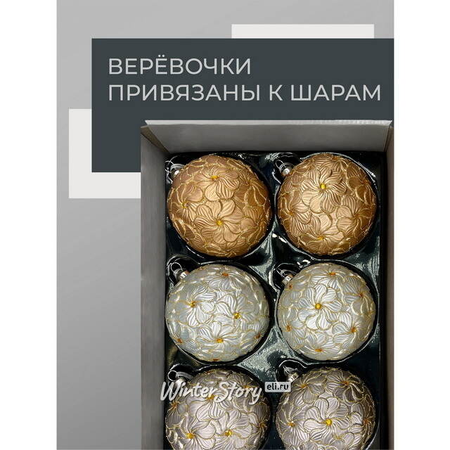 Набор стеклянных шаров Rosolina - Flower Fantasy 10 см, 6 шт Christmas Deluxe