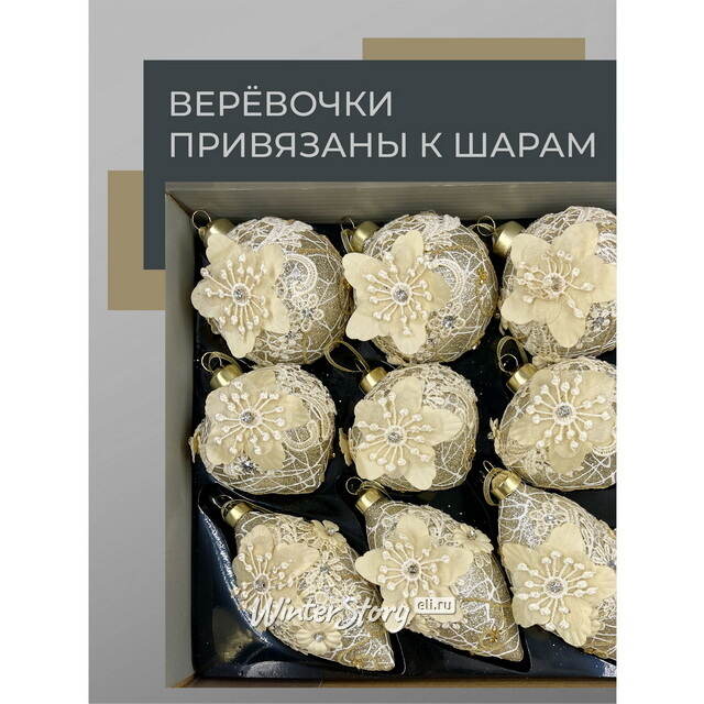 Набор стеклянных елочных игрушек Marinella - Cream Flower 8 см, 9 шт Christmas Deluxe