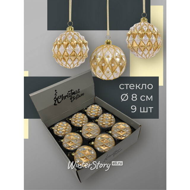 Набор стеклянных шаров Roncade - Cream Gold 8 см, 9 шт Christmas Deluxe