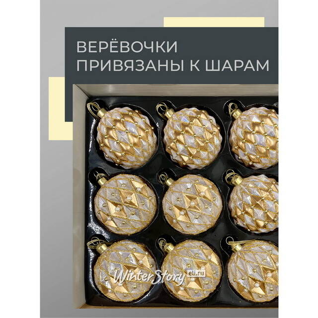 Набор стеклянных шаров Roncade - Cream Gold 8 см, 9 шт Christmas Deluxe