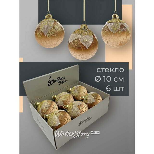 Набор стеклянных шаров Skansano - White Leaf 10 см капучино, 6 шт Christmas Deluxe