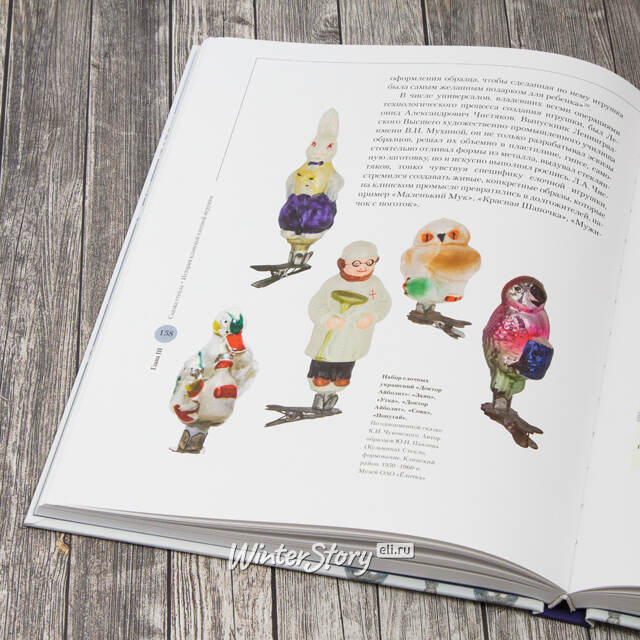 Книга Сказка стекла - История клинской елочной игрушки Фабрика Елочка