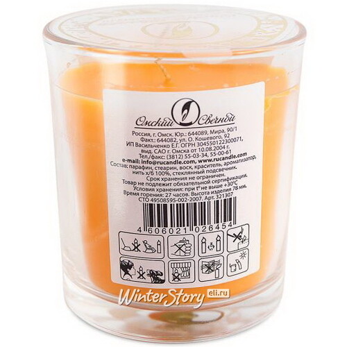 Ароматическая свеча в стакане Апельсин 8 см, 27 часов горения Омский Свечной
