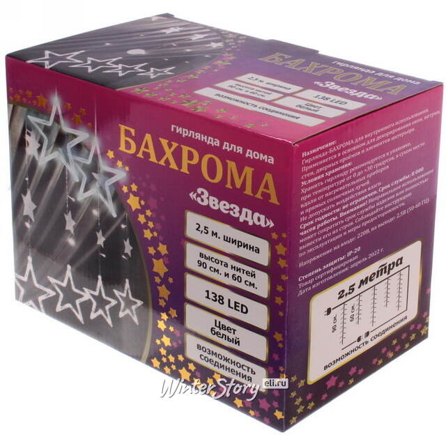 Светодиодная гирлянда бахрома Звезды 2.5*0.9 м, 138 холодных белых LED ламп, прозрачный ПВХ, контроллер, IP20 Serpantin (Серпантин)