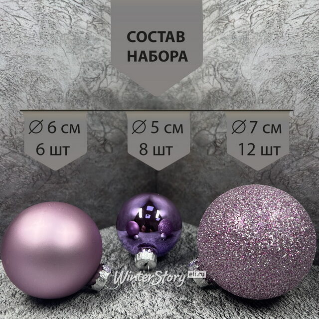 Набор стеклянных шаров Blanchett - Lavender fields 5-7 см, 26 шт Christmas Deluxe