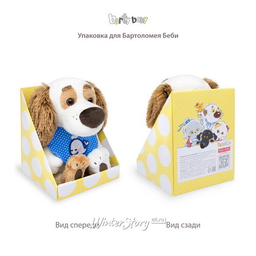 Мягкая игрушка Собака Барти Baby с сердечком из флиса 20 см Budi Basa