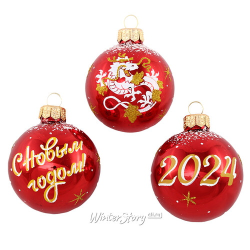 Набор стеклянных елочных шаров С Новым Годом 2024 - Дракон 6 см, 3 шт, красный Фабрика Елочка