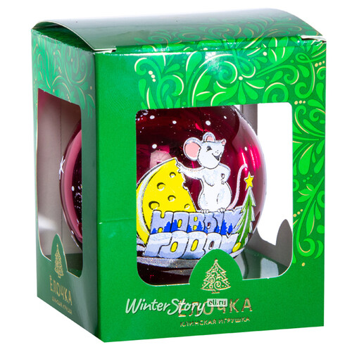 Стеклянный елочный шар Зодиак - Гордый Мышонок 7 см бордовый Фабрика Елочка