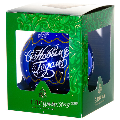 Стеклянный елочный шар С Новым Годом 8 см синий глянцевый Фабрика Елочка