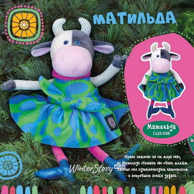 Мягкая игрушка Корова 25 см - Матильда из Копенгагена Budi Basa (Буди Баса)