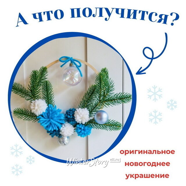 Набор для творчества Синий Венок Magic Moments