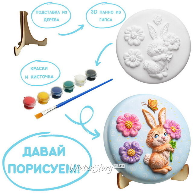 Набор для творчества Раскрась и подари - Зайчик, 10 см Bumbaram (Бумбарам)