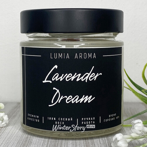 Ароматическая соевая свеча Lavender Dream 200 мл, 40 часов горения Lumia Aroma