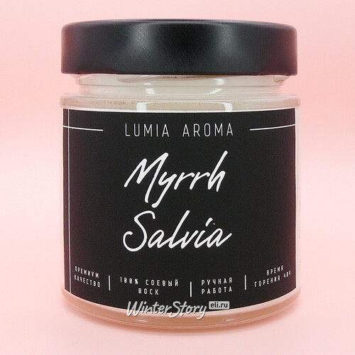 Ароматическая соевая свеча Myrrh Salvia 200 мл, 40 часов горения Lumia Aroma