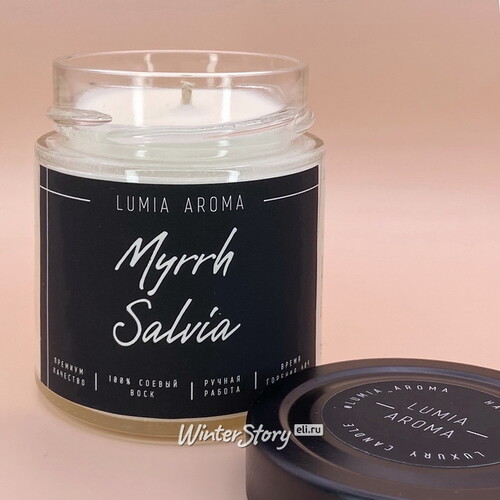 Ароматическая соевая свеча Myrrh Salvia 200 мл, 40 часов горения Lumia Aroma