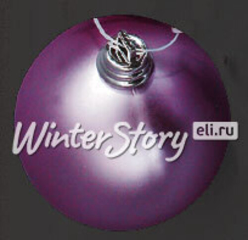 Пластиковый матовый шар ЭЛИТ 6 см фиолетовый Holiday Classics