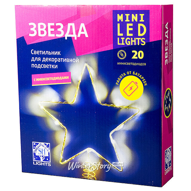 Светодиодная Звезда на елку 20 см теплая белая, mini LED лампы, на батарейках Snowhouse (Сноухаус)