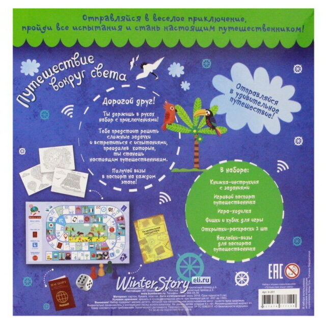 Игровой набор Коробка с развлечениями: Путешествие вокруг света Бумба