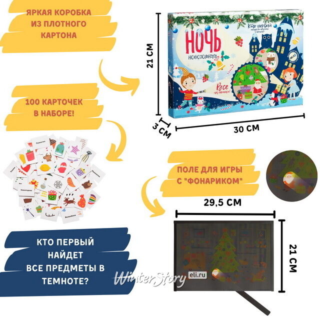 Детская настольная игра Новогодняя ночь Bumbaram