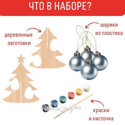 Набор для творчества Раскрась и подари - Праздничная елочка 24 см купить в  интернет-магазине Winter Story eli.ru, W-1002