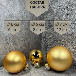 Набор стеклянных шаров Blanchett - Classic Gold, 5-7 см, 26 шт Edelman (Эдельман) фото 2