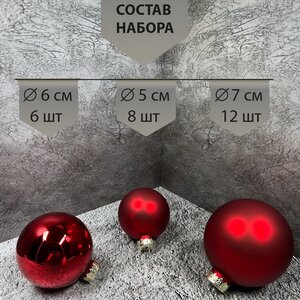 Набор стеклянных шаров Blanchett - Classic Ruby, 5-7 см, 26 шт Edelman (Эдельман) фото 3