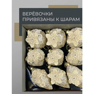 Набор стеклянных елочных игрушек Marinella - Cream Flower 8 см, 9 шт Christmas Deluxe фото 3