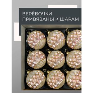 Набор стеклянных шаров Roncade - Rose Gold 8 см, 9 шт Christmas Deluxe фото 3