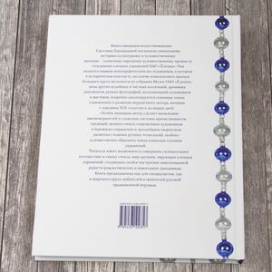 Книга Сказка стекла - История клинской елочной игрушки Фабрика Елочка фото 3