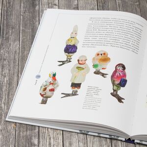 Книга Сказка стекла - История клинской елочной игрушки Фабрика Елочка фото 2