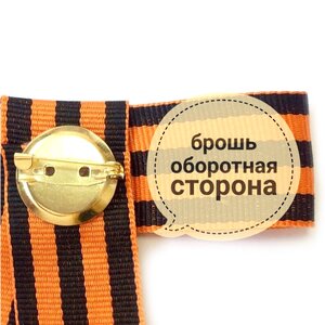 Георгиевская лента-брошь с красной звездой Бока С фото 2