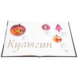 Книга Клинская Елочная Игрушка - Секреты старых мастеров Фабрика Елочка фото 2