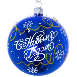 Стеклянный елочный шар С Новым Годом 8 см синий глянцевый Фабрика Елочка фото 1