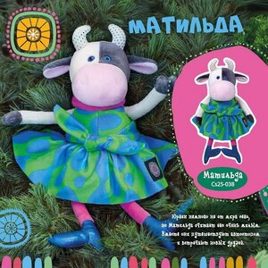 Мягкая игрушка Корова 25 см - Матильда из Копенгагена Budi Basa (Буди Баса) фото 3
