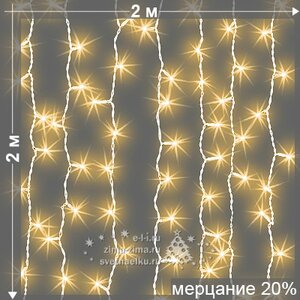 Светодиодный занавес Quality Light 2*2 м, 400 желтых LED ламп, мерцание, прозрачный ПВХ, соединяемый, IP44 BEAUTY LED фото 2