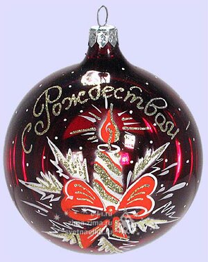 Стеклянный елочный шар «С Рождеством!»