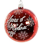 Стеклянный елочный шар Ретро 9 см красный