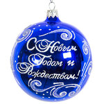 Стеклянный елочный шар Ретро 9 см синий