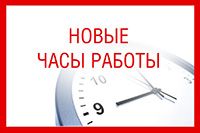 Часы работы